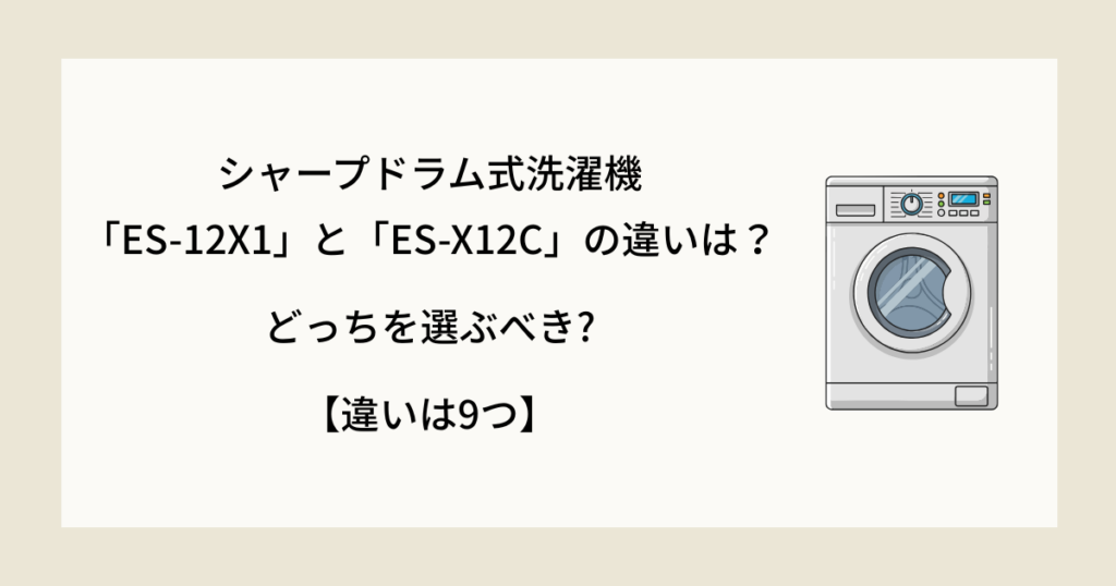 シャープドラム式洗濯機