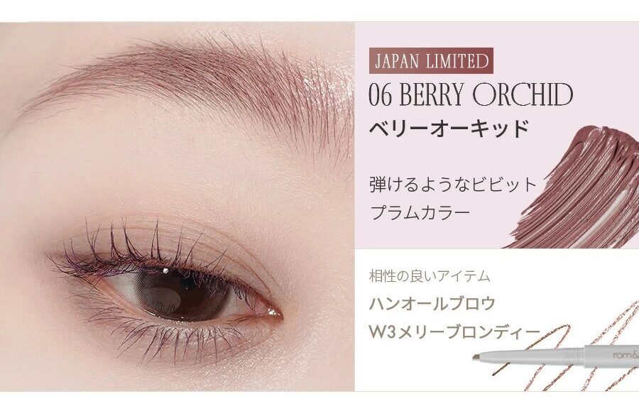 ロムアンド 眉マスカラ べリーオーキッド